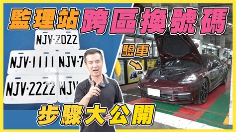 車牌號碼查車主|汽機車